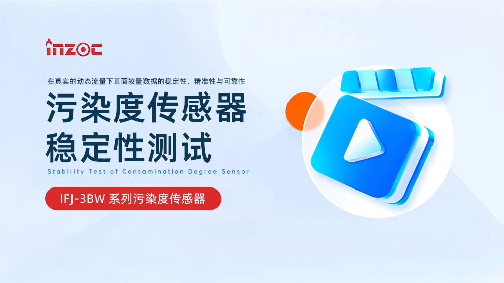 油液污染度傳感器穩(wěn)定性測試